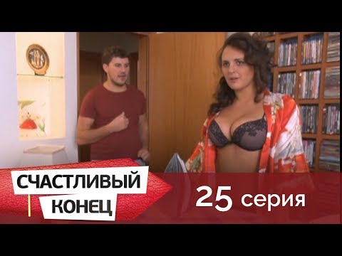 Шикарная Грудь Марии Шумаковой – Счастливый Конец (2012)